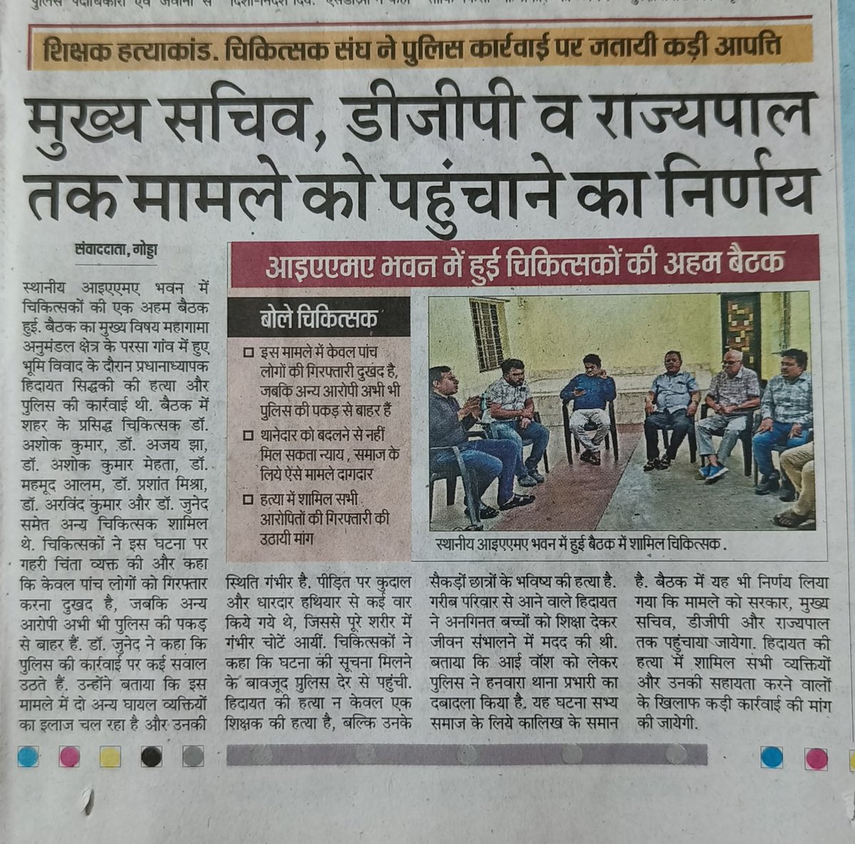 PawanKumarTur10's tweet image. गोड्डा जिला के  हनवारा थाना  क्षेत्र के रहने वाले शिक्षक हत्याकांड को देखते हुए, आप सभी से निवेदन करता हूं कि गोड्डा जिले के सभी थानों में पुलिस बल और पुलिस अधिकारी की संख्या अविलंब बढ़ाया जाए ।
@JharkhandCMO @HemantSorenJMM @JharkhandPolice @DigDumka @yourBabulal @DipikaPS