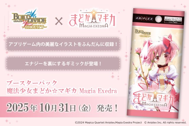 negaigami's tweet image. 10/31(金)まどドラのカートン開封をDiscordにて22時より行おうかなと考えております!!
僕が喋りながら開けていくだけなのですが興味のある方はいますか?
11月より大会がありますので希望がありましたらゲームについての説明や構築についても触れようかなと思ってます。
#まどドラ
#ビルディバイド