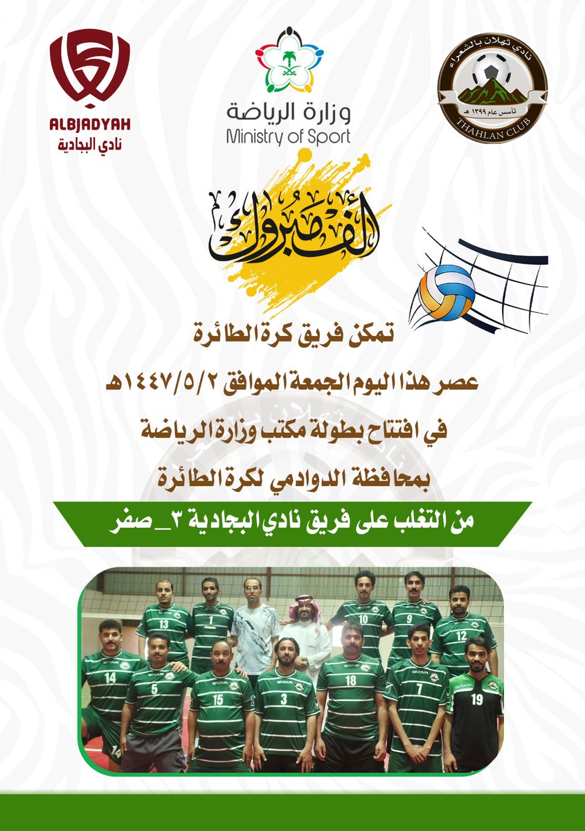 نادي ثهلان الرياضي بالشعراء tweet media