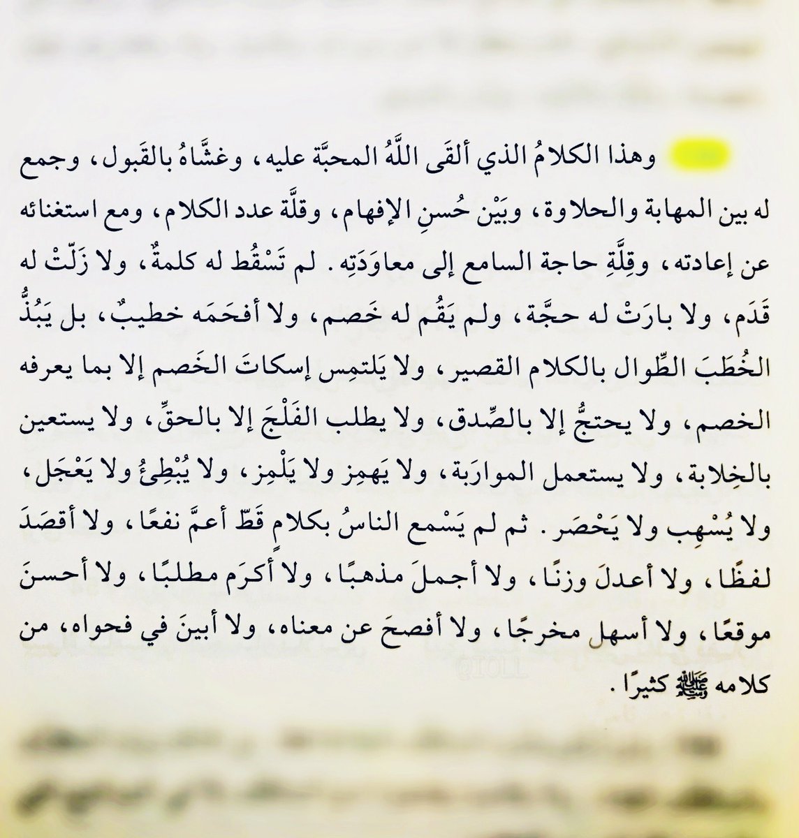 الجاحظ يصف كلام الرسول ﷺ.