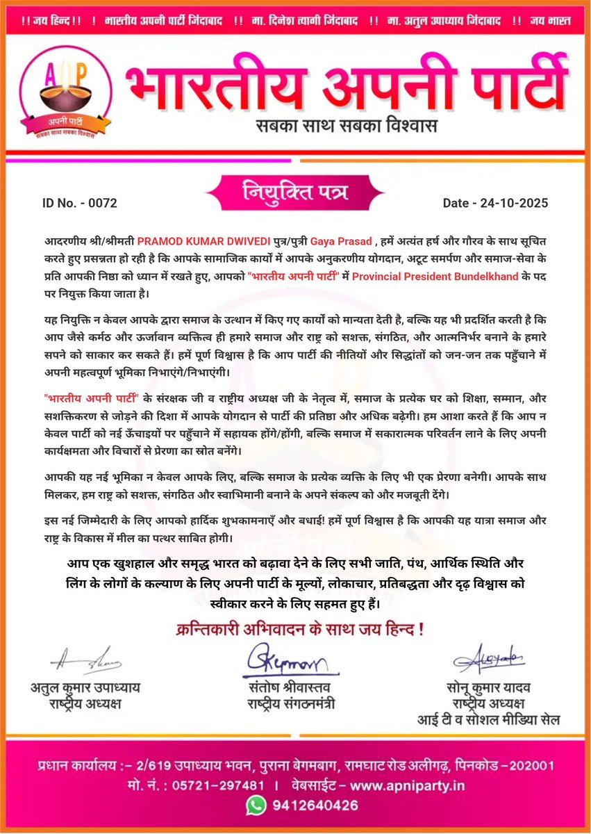 apniparty01's tweet image. 🇮🇳 भारतीय अपनी पार्टी – नियुक्ति पत्र 🇮🇳

संगठन मंत्री श्री संतोष श्रीवास्तव जी के निर्देशानुसार
श्री प्रमोद कुमार द्विवेदी जी को
प्रांतीय अध्यक्ष (बुंदेलखंड) नियुक्त किया जाता है।

भवदीय,
सोनू सांवरिया
राष्ट्रीय अध्यक्ष, आई.टी. सेल