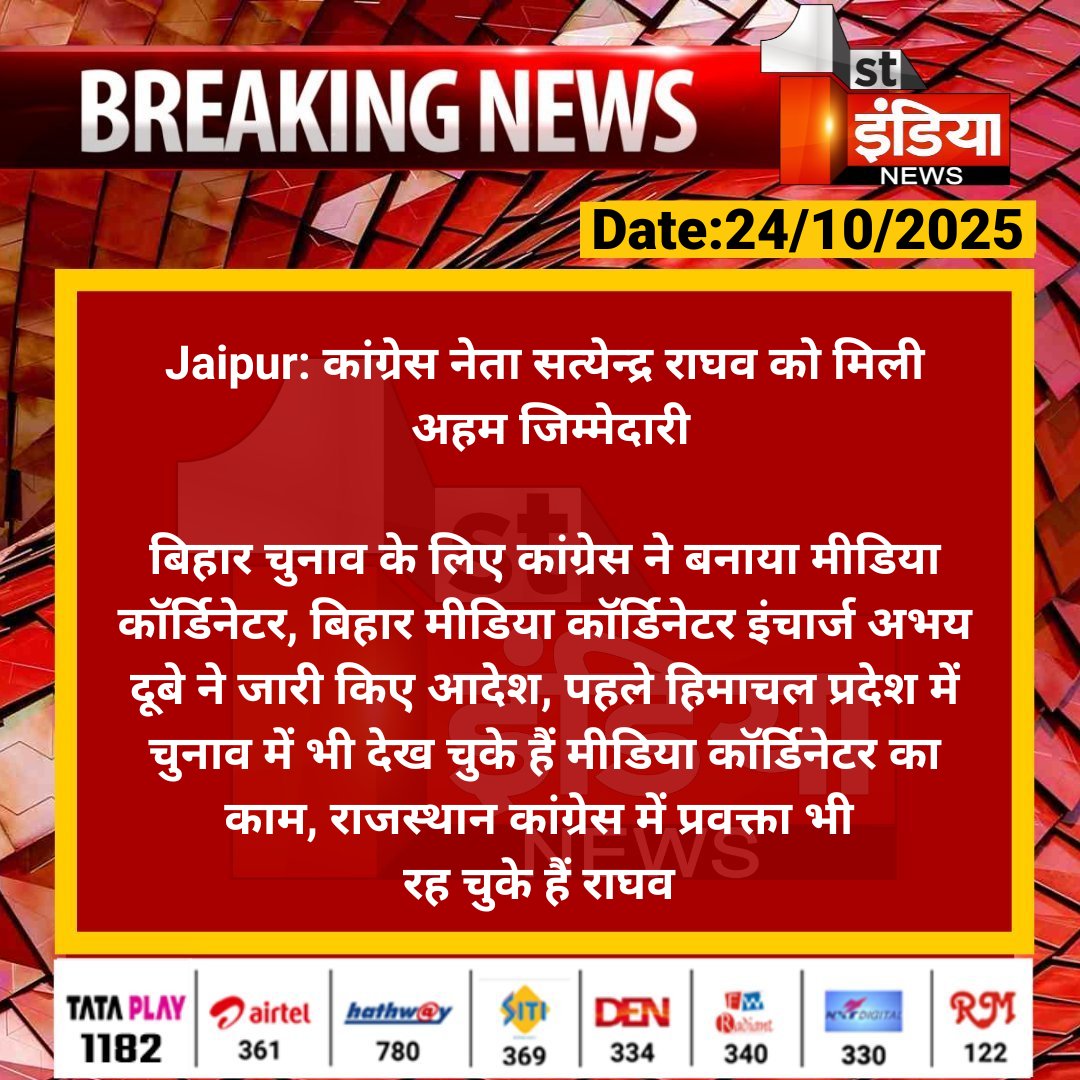 1stIndiaNews's tweet photo. #Jaipur: कांग्रेस नेता सत्येन्द्र राघव को मिली अहम जिम्मेदारी

बिहार चुनाव के लिए कांग्रेस ने बनाया मीडिया कॉर्डिनेटर, बिहार मीडिया कॉर्डिनेटर इंचार्ज अभय दूबे ने जारी किए आदेश....

#RajasthanWithFirstIndia #JaipurNews @INCRajasthan @dineshdangi84 https://t.co/CTJZFPo5Ul