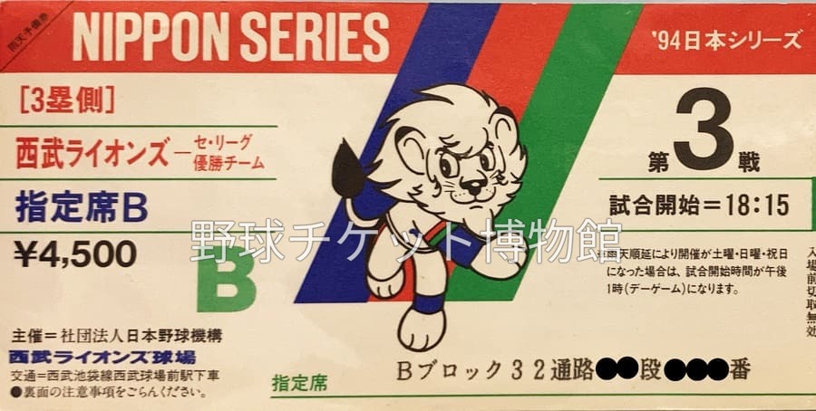 野球チケット博物館 on X