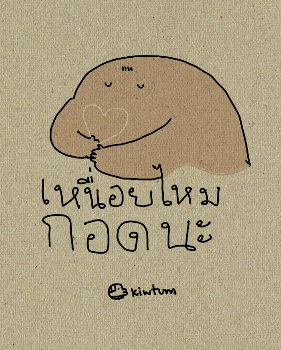 kiwtum's tweet photo. แด่อาทิตย์
ที่เธอผ่านมาจนได้

กราบหัวใจเธอนะ
เก่งมากๆ พักหน่อยนะ

เหนื่อยไหม
เรากอดเธอนะ

🤍 https://t.co/NqV6tPgbfk