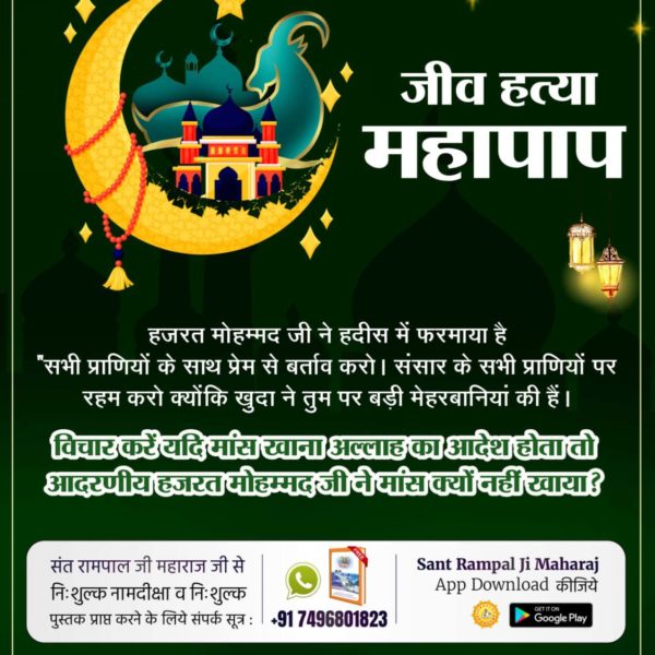 Maheshp9740's tweet photo. #मांस_खाना_हराम
God DidNot Command Meateating⚡कबीर परमात्मा ने कहा है कि अच्छा शाकाहार खाना खाओ। बासमती चावल पकाओ। उसमें घी तथा खांड (मीठा) डालकर खाओ और भक्ति करो। (कूड़े काम) बुरे (पाप) कर्म त्याग दो। मिट्टी मांस न पकाओ। https://t.co/wxUr32lbgF