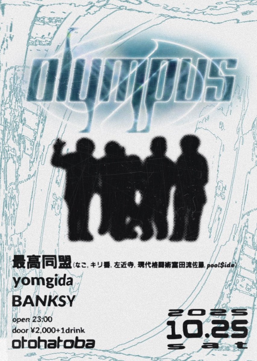 明日、超イイ イベント 三ノ宮 カッコ良い友達だらけ 俺の亡霊も出てます