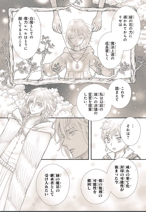 #シャンピニオンの魔女 第33話「assembly」①更新&②先読み開始です🍄よろしくお願いします🌹🐜

コミックス6巻好評発売中🍄買ってほしい🧙‍♀️

毎日無料のマンガPark「シャンピニオンの魔女」 https://t.co/YpDEZjyzN2 