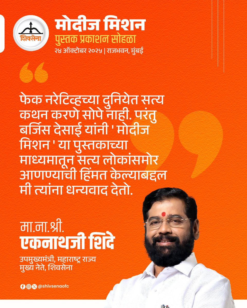 Shivsena - शिवसेना (@shivsenaofc) on Twitter photo मोदीज मिशन पुस्तक प्रकाशन सोहळ्यात उपस्थितांना संबोधित करताना शिवसेनेचे मुख्य नेते व उपमुख्यमंत्री मा.ना.श्री. एकनाथजी शिंदे साहेब यांनी मांडलेले प्रमुख मुद्दे:
#Shivsena #EknathShinde मोदीज मिशन पुस्तक प्रकाशन सोहळ्यात उपस्थितांना संबोधित करताना शिवसेनेचे मुख्य नेते व उपमुख्यमंत्री मा.ना.श्री. एकनाथजी शिंदे साहेब यांनी मांडलेले प्रमुख मुद्दे:
#Shivsena #EknathShinde