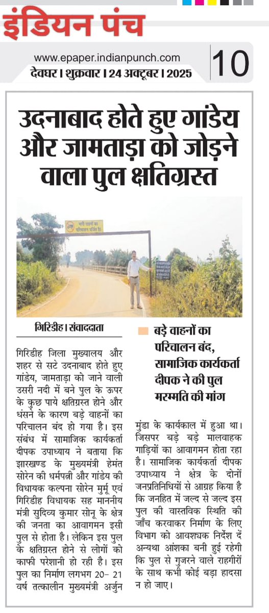 Deepaku73218328's tweet photo. माननीय @GiridihDc अवलोकन कर यथोचित कार्रवाई करें। https://t.co/TiZ4RElJHw