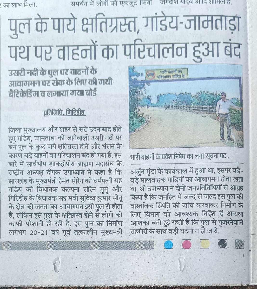 Deepaku73218328's tweet photo. माननीय @GiridihDc अवलोकन कर यथोचित कार्रवाई करें। https://t.co/TiZ4RElJHw