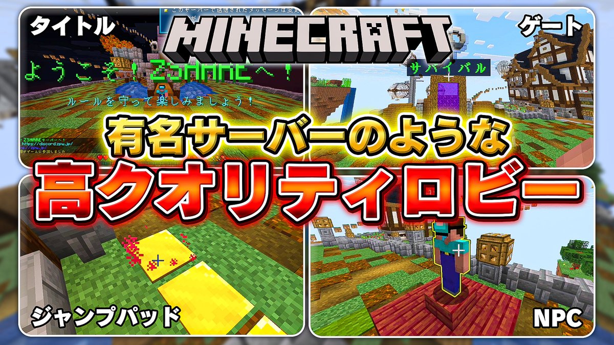FastServerV3's tweet image. ガチマイクラロビーサーバーの作り方を動画に公開しました📢

11個のプラグインたちを使ってしっかりしたロビーサーバーを作っていきましょう！

・サーバー移動ポータル
・NPC
・ホログラム
・スポーン設定

などなど...

@ZEROServer1814 のチャンネルにてアップロードしています！