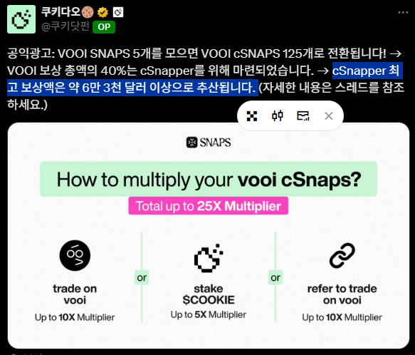 yoonjaecheol1's tweet photo. [ 쿠키공식계정이 말한 cSNAPS 1등은 9450만원 ???? ]

이게 진짜야 ? @vooi_io 를 제대로 밀어주는 @cookiedotfun 

1등 cSNAPS 는 63K $ 받게 된다는데 진짜야?

그럼 나도 부자되는거지 ???

아니 근데 진짜로 어쩜 이렇게 밀어주는건지

그리고 현재 cSNAPS 1위 @leshka_eth 는 말합니다.

포인트 자체 계산한 표를 보면

퍼프덱스메타 10% 500M 이라고 생각하면 포인트당
0.125$ 라고 봅니다.

에포치는 20 까지 할거라고 예상하네요.

저는 레쉬카의 쉴링이 정말 좋다고 생각합니다.
그리고 믿어요. 25배 멀티플라이어는
100만 포인트를 일단 찍었다는 말입니다.

실제로 작업을 한거를 보니 더 믿음이 갑니다.

다들 진짜 포인트 채단가 높다고 하지마시고

글 한번 보시면 진짜 해야만 하는 작업입니다.

진짜 cSNAPS 꼭 챙기세요.

끝까지 믿으십시요.

저는 끝까지 갑니다.

형들의 cSNAPS 은 몇점이신가요?