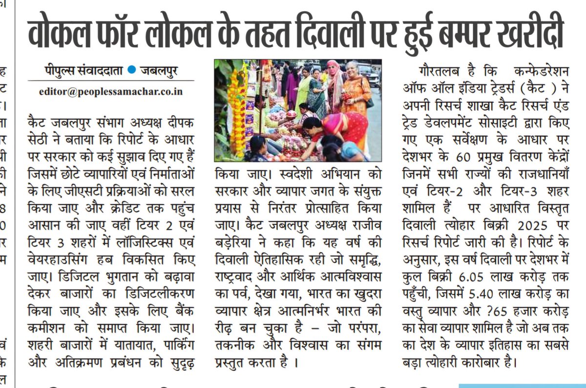 DeepakS03051931's tweet photo. "अपना गांव, अपना शहर, अपना प्रदेश, अपना देश, वाली धनतेरस, दीपावली, भाई दूज, पांच दिवसीय त्योहार सीजन पर आप सभी ने जो रिकॉर्ड तोड़ खरीदी कर एक देश हित में अपनाअदभुत सहयोग दिया,,
#दीपावली2025
#swadeshi_apnao
#vocal_for_local
#made_in_India
#diwali_par_vyapaar
#धनतेरस_पर_व्यापार
#दीपों_का_त्योहार
#भाईदूज_का_त्योहार
#छठपूजा_का_त्योहार
🪔🙏🚩🪔
इस दिवाली आप सबके सहयोग से सबसे ज्यादा व्यापार रहा, आप ने स्वदेशी भावनाओं को दर्शाते हुए अपने गली मोहल्ले बाजार में जाकर खरीदी कर रिकॉर्ड बनाया गया,
इस पर एक नजर,