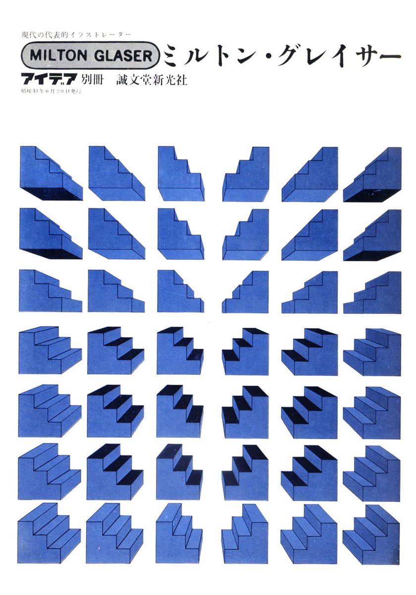 Milton Glaser, Graphic Design. 1973.

Published by The Overlook Press.