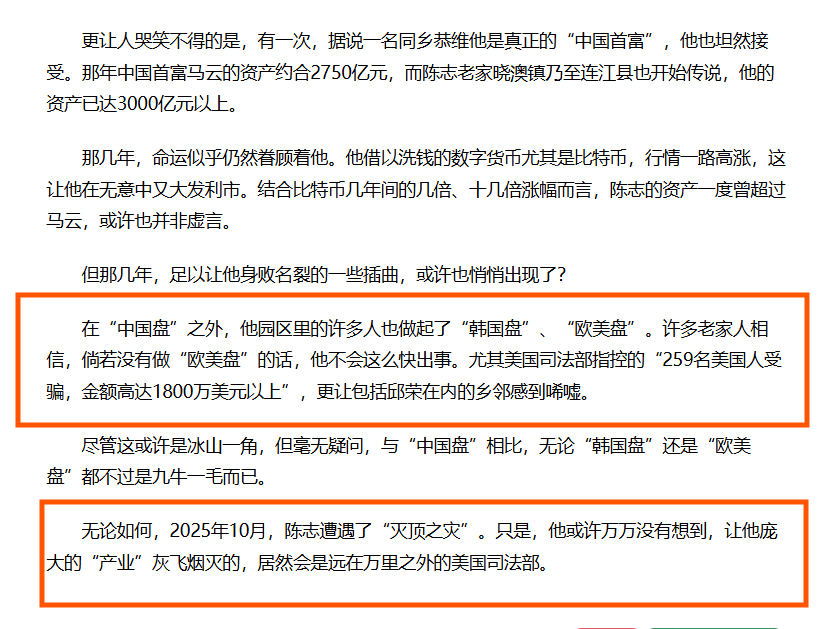 lenscn's tweet image. 这篇报道最后两段，陈志的福建老乡们揭露一个残酷事实：如果陈志坚持只做中国杀猪盘，专骗专杀中国人，那他永远不会出事，有中共国安公安后台，有柬埔寨高官保护，从中国已骗了3000亿人民币。但他近年开始做“韩国盘”“欧美盘”，引起美国注意，司法部指控“259名美国人受骗，金额高达1800万美元”...