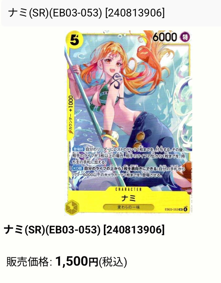 ワンピースカード ナミ SP EB03-053 SR ナミ(パラレル/illust:kou