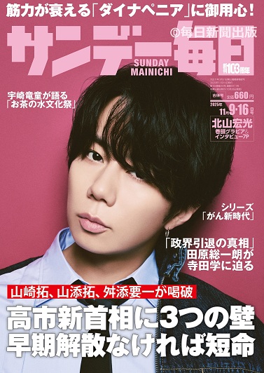 tsunday3's tweet photo. 10/28（火）発売の #サンデー毎日 には、約１年ぶり！ #北山宏光 さんが登場します。

まもなく #明治座 から幕を上げる舞台 #醉いどれ天使 に主演する北山さん。グラビアでは、あえて柔和な印象のカットを避け、演じる主人公・松永さながらの、緊迫感のこもった「熱」を表現する構成に。待ちきれない皆さんのために、１カットだけ先出ししちゃいます！
もちろんインタビューページではいつものスマイルを見せてくれているので、ご安心ください😍

カメラマンは、数々の有名アーティストの魅力的な表情を引き出している #中野敬久（@hirohisanakano）さん。インタビュアーは北山さんを長年追い続ける #山田美保子（@info_yamadamiho） さんです。
お求めはお近くの書店・コンビニ・駅売店・ネット書店で！