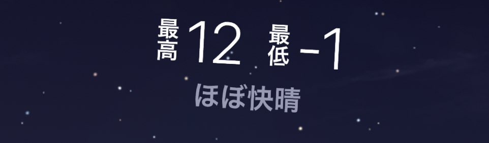 toripusu1's tweet image. 氷点下キタ