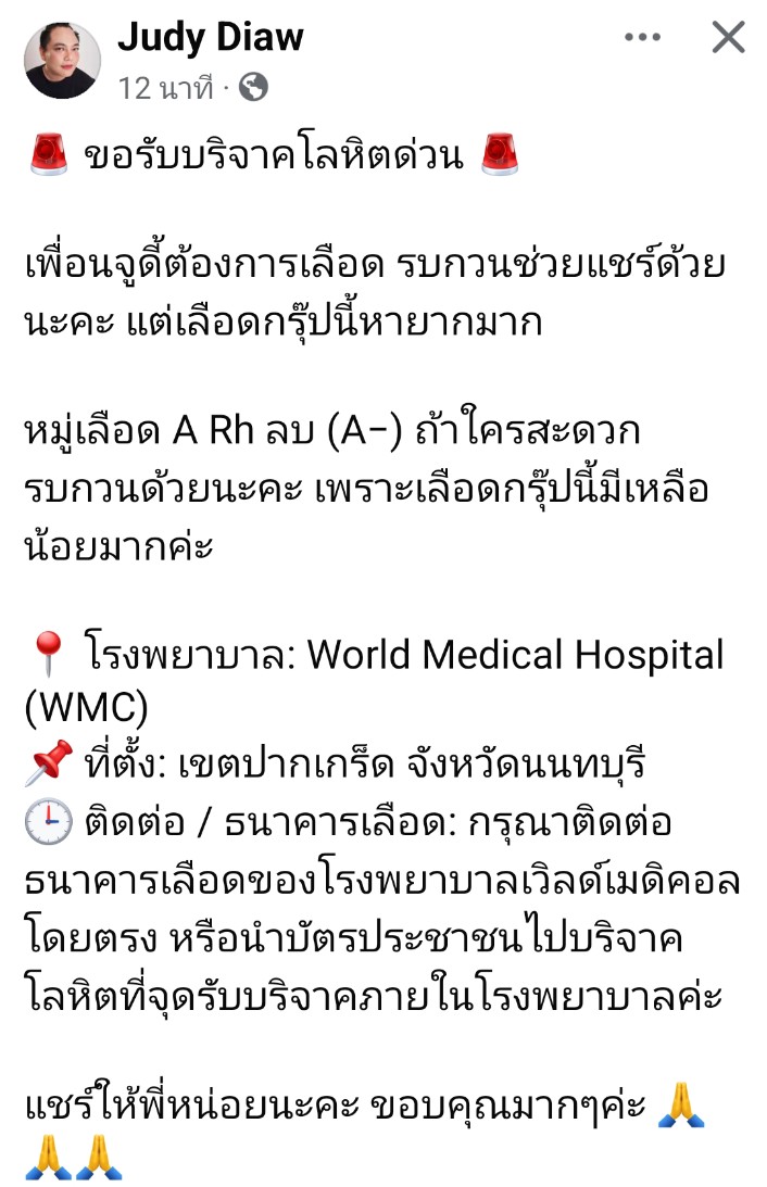 พี่จูดี้ขอบริจาคเลือดให้เพื่อนค่ะ ใครมีกรุ๊ปนี้บ้างรบกวนด้วยนะคะ🙏🙏