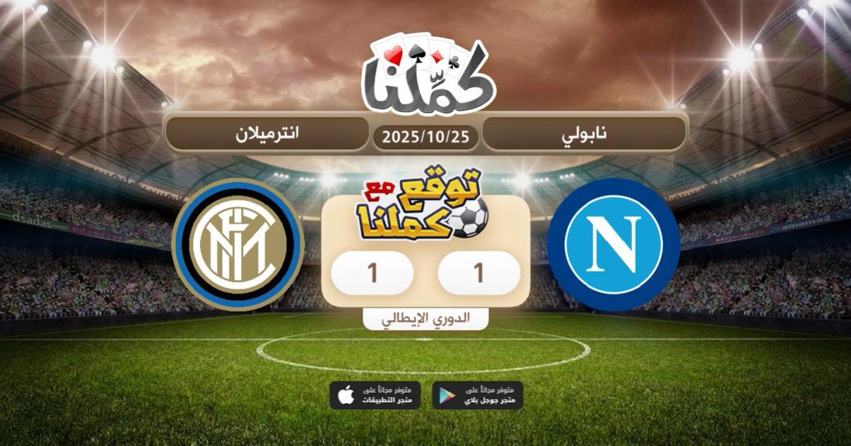 esthbaI's tweet photo. ملك التوقعات
@Kammelna #توقع_مع_كملنا #نابولي_انترميلان https://t.co/bpV0WKtIyu