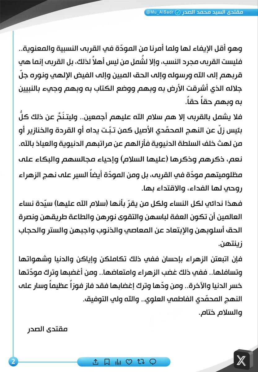 مقتدى السيد محمد الصدر (@mu_alsadr) on Twitter photo 