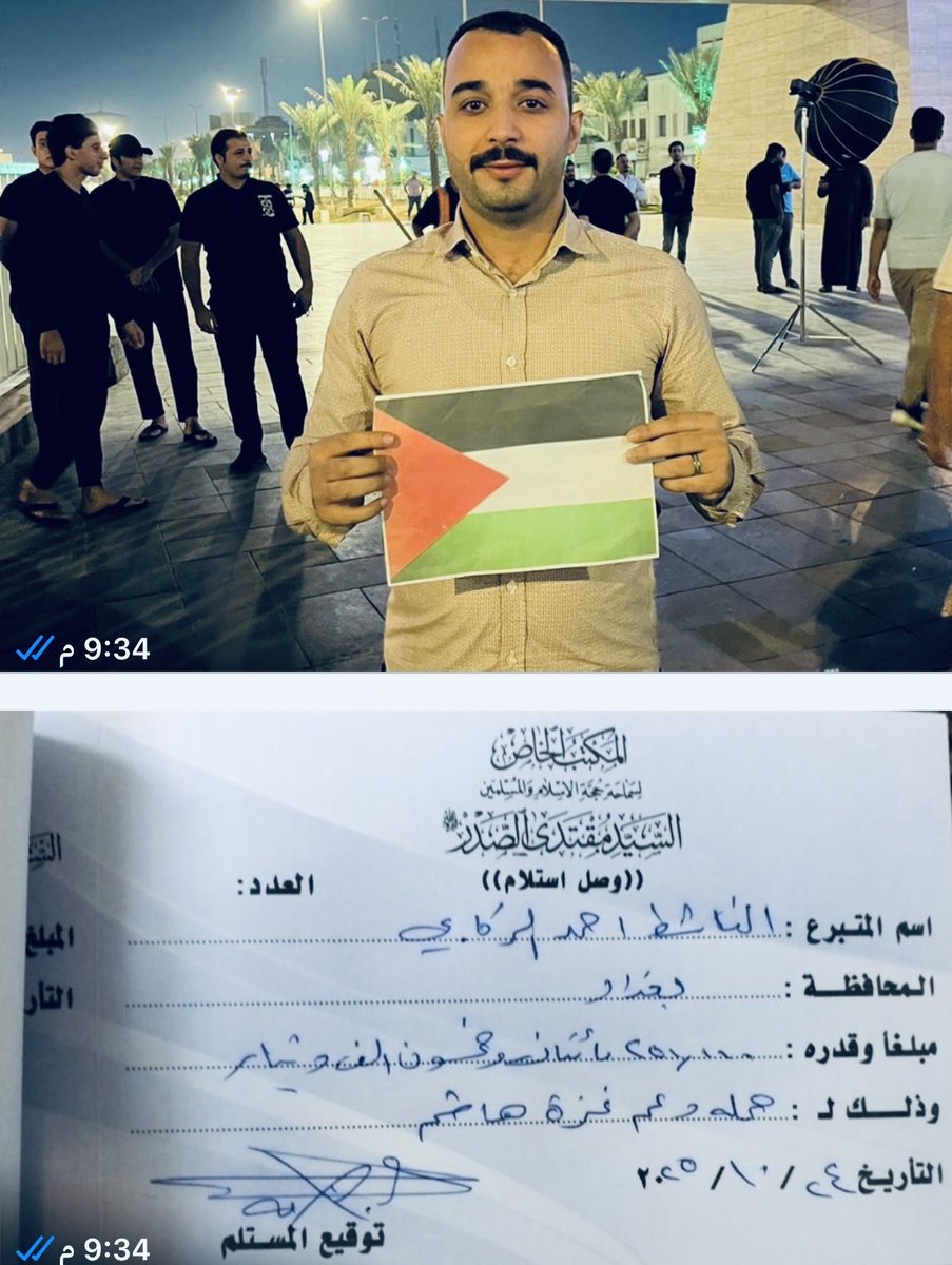 تلبيةً لدعوة الزعيم العراقي السيد مقتدى الصدر وإيماناً في القضية الفلسطينية تبرعنا اليوم لأهلنا في غـ.ـزة واعتذر عن التقصير
#احمد_الركابي
