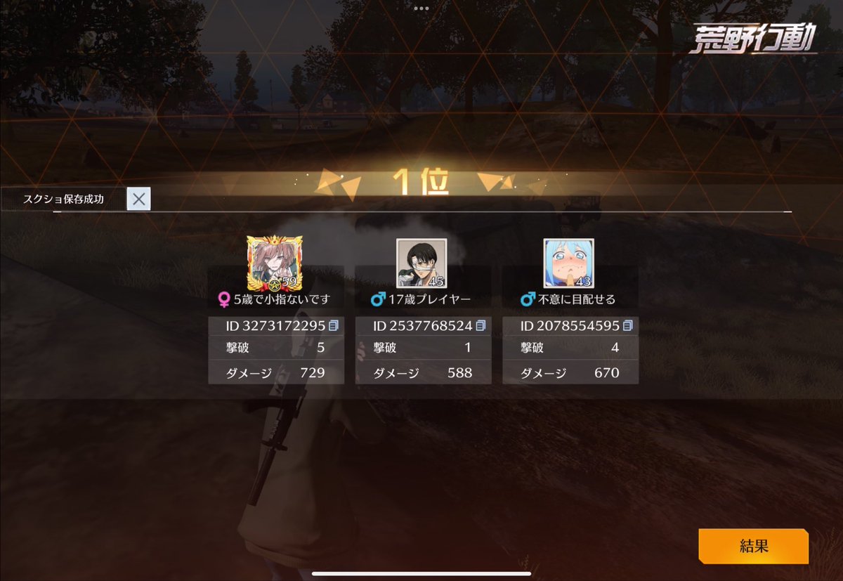 今日はキルできて満足