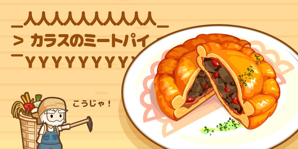 ayanamikingu's tweet photo. ここにカラス肉があるじゃろ？
( ・ω・ )
⊃ 肉 ⊂

新鮮なトマトと
( ・ω・ )
三⊃⊂三

( ＾ω＾)こうじゃ
⊃⊂
#ハントクック https://t.co/W0n8ImUERa https://t.co/tBP9oyZL7E