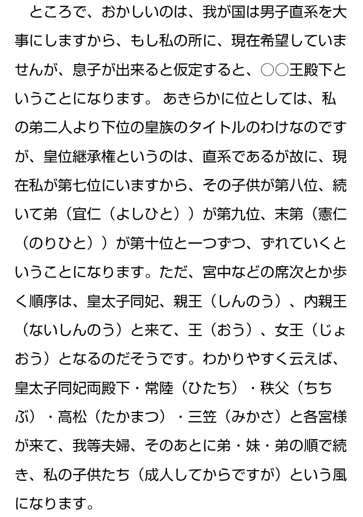 <a href="/E4ZMsydvBEcQGx3/">権大納言義昭</a> 寛仁親王殿下が
宮中での席次、歩く順序を説明してくださってる部分を抜粋してスクショしました
保存します
