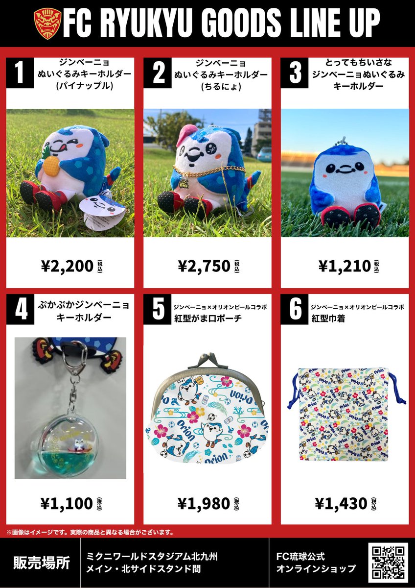 FC琉球 応援グッズセット クッションぬいぐるみとカード FC琉球 応援グッズセット クッションぬいぐるみとカード FC琉球グッズ