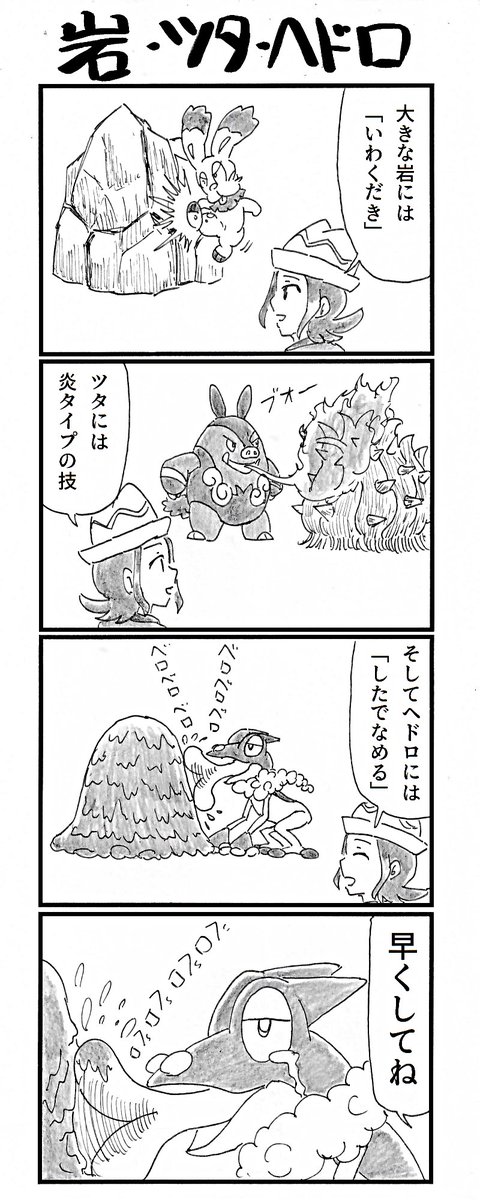 ４コマ『岩・ツタ・ヘドロ』 #ポケモンレジェンズZA  #PokemonLegendsZA