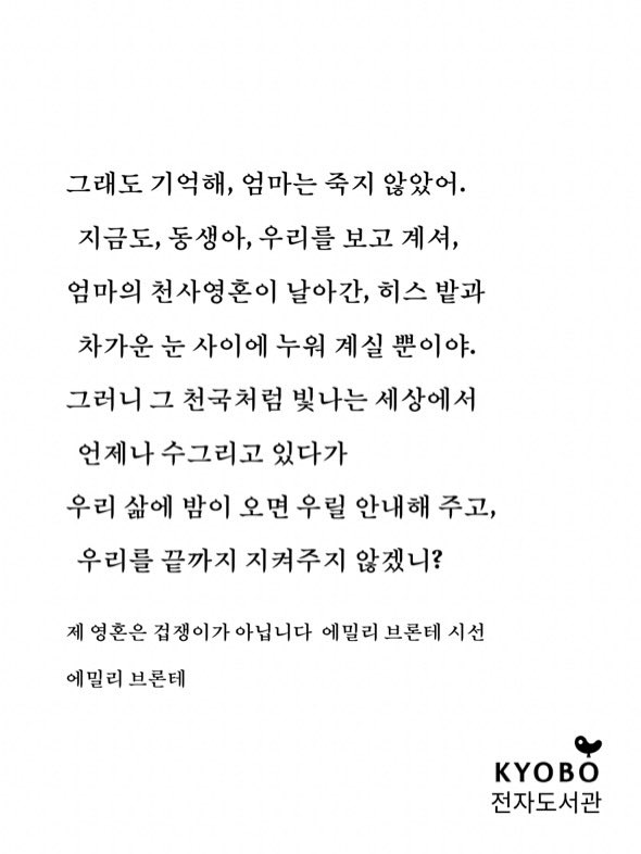 에밀리의 ‘격려’라는 시인데
슬퍼하는 애니를 위해서 쓴 건가봐..