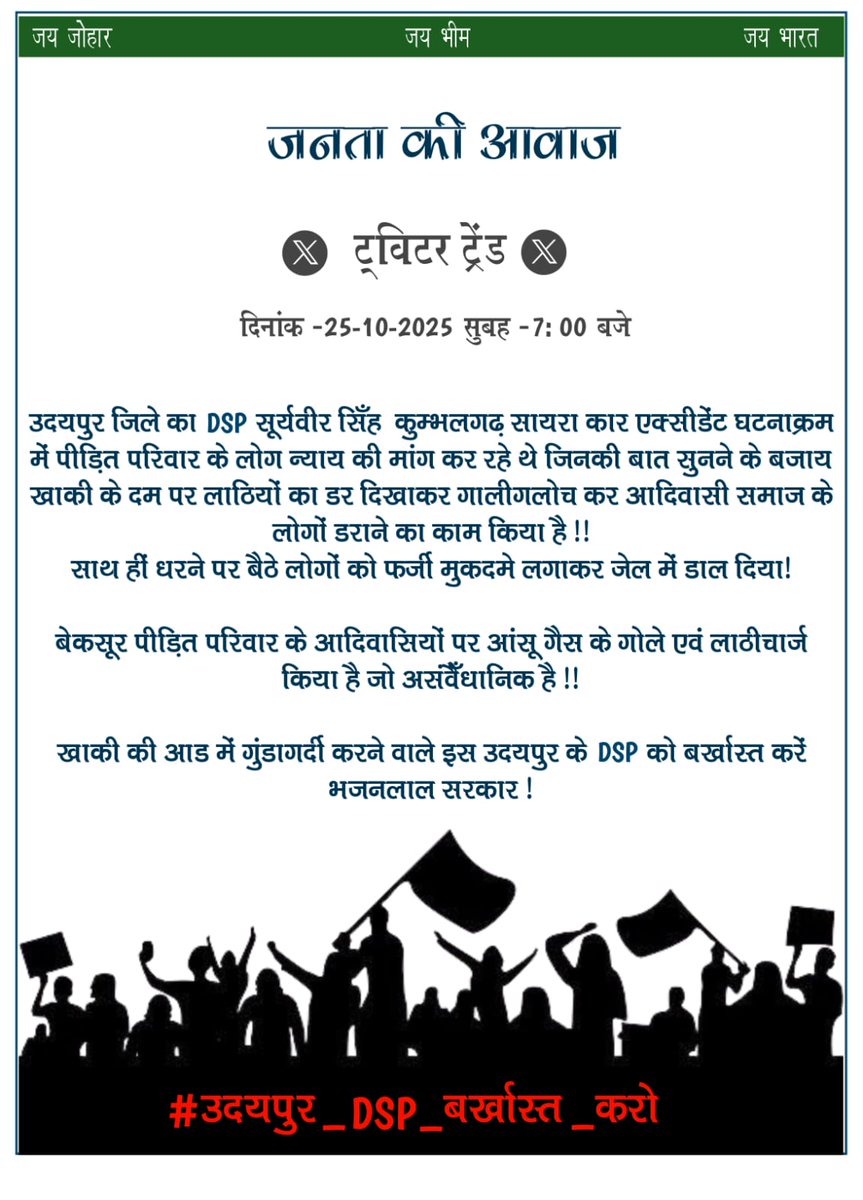 आनंदपाल की मुठभेड़ करने वाले सूर्यवीर सिँह पर हत्या का मुकदमा चलना चाहिए था उस जगह पर भजनलाल सरकार ने उदयपुर संभाग में आदिवासियों पर अत्याचार करने के लिए भेजा है!!

#उदयपुर_DSP_बर्खास्त_करो