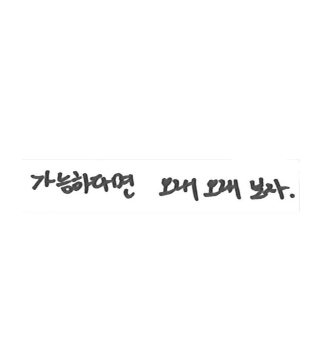 tree_of_dnwm's tweet photo. 알고보면 팬보다 가수쪽이 더 짝사랑이라던데 승연이는 한결같이 변함없이 같은 마음으로 무즈를 지독히 사랑하고 있는거같음 
오래오래너의인생을응원하겠음🫶 https://t.co/xOGJP5xjxY