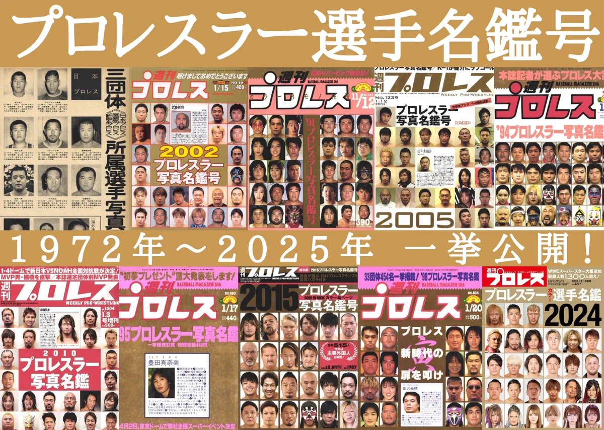 週刊プロレス on X: 