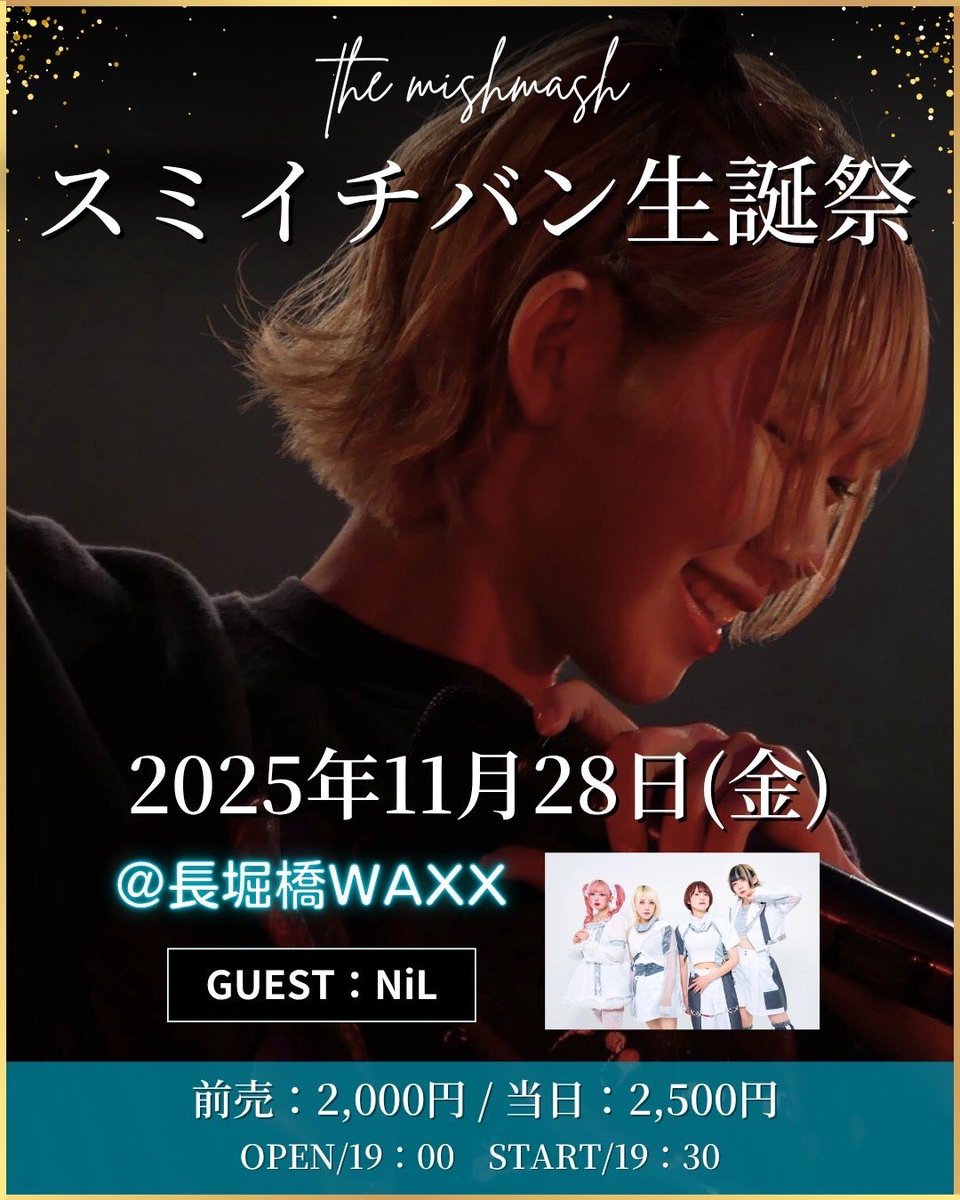 mishmash_info's tweet image. ⚡️🤍⚡️スミイチバン生誕ライブ開催決定⚡️🤍⚡️

「スミイチバン生誕祭」
2025.11/28(金)
長堀橋WAXX
OPEN 19:00/START 19:30
前売 ¥2000/当日 ¥2500 各1D代別
【ゲスト】NiL
🎫t.livepocket.jp/e/1uj9u
※10/27(月)20:00〜発売

🎁2ショットチェキサイン券