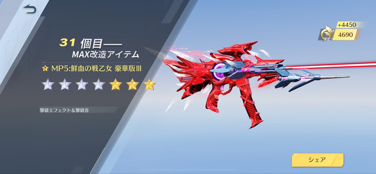 おで様これ最終にした