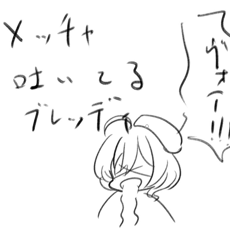 ネーム?とはいえ心が痛いヨ… 寝ます 