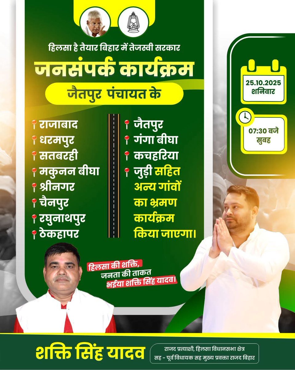 sshaktisinghydv's tweet image. कल दिनांक 25 अक्टूबर 2025 के सुबह का जनसंपर्क कार्यक्रम का विवरण — 
#Shaktiyadav #Hilsa  #hilsavidhansabha #rjd #Tejashwiyadav #Laluyadav