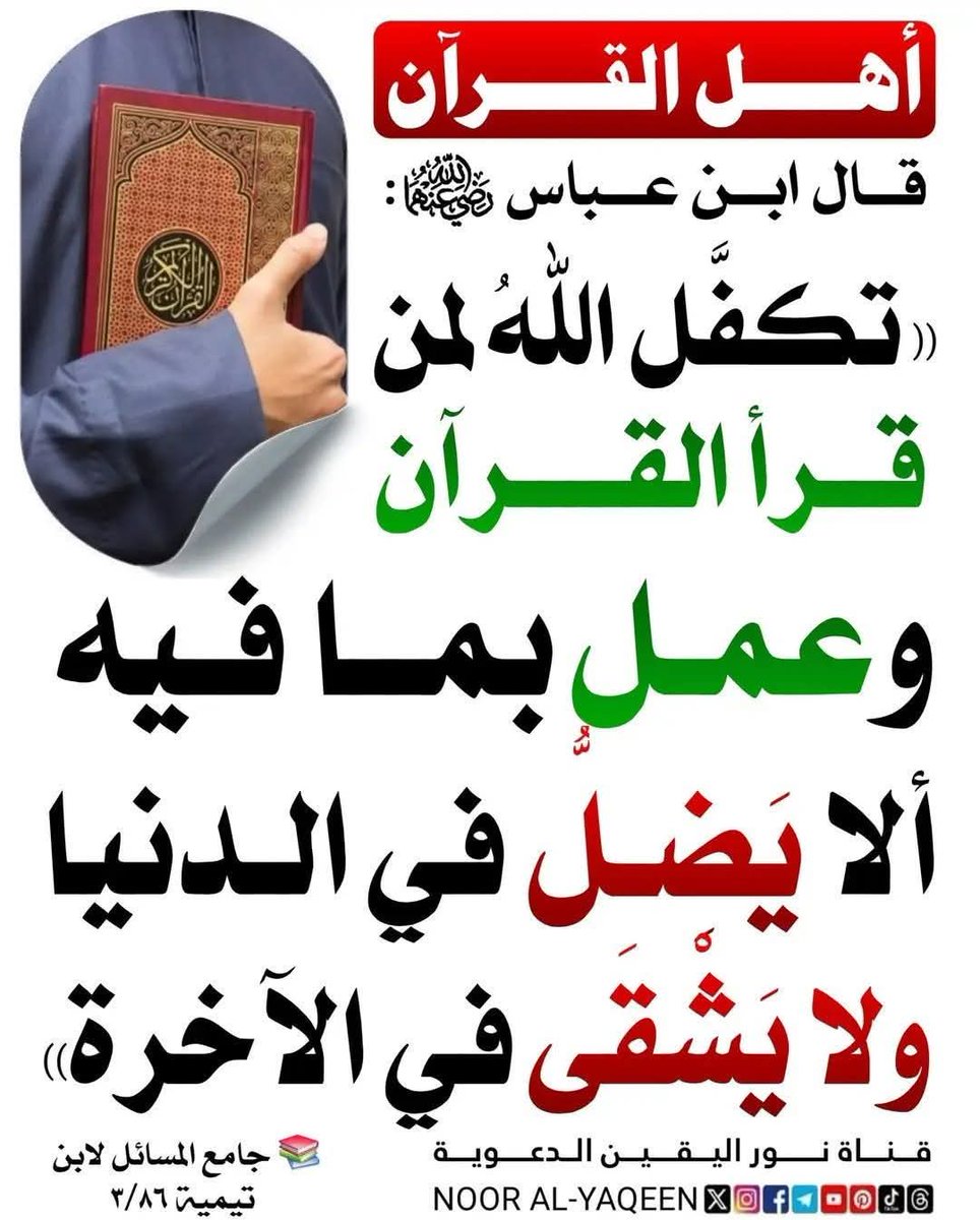 الكتابُ والسُّنة (@kitabwasunna93) on Twitter photo 