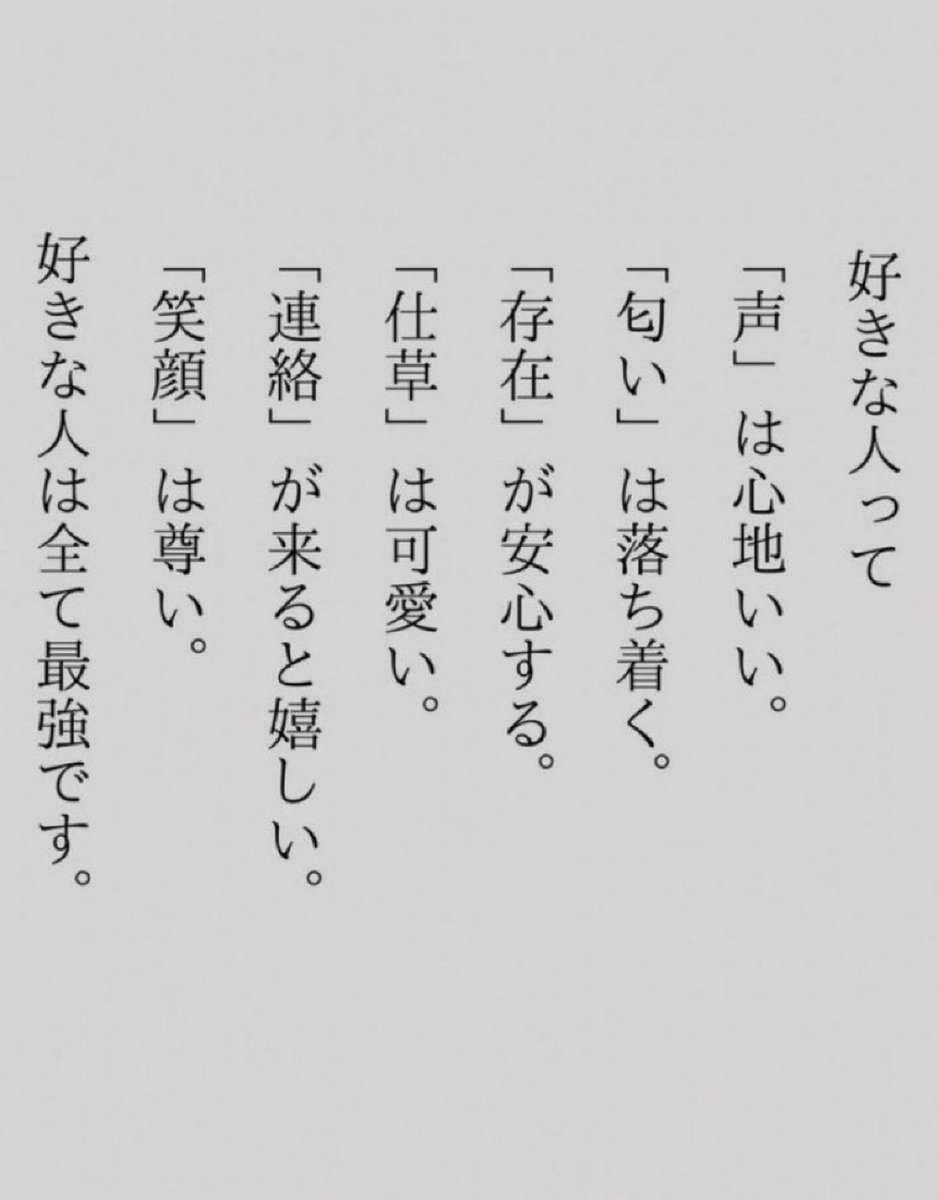 好きな人は最強なんです