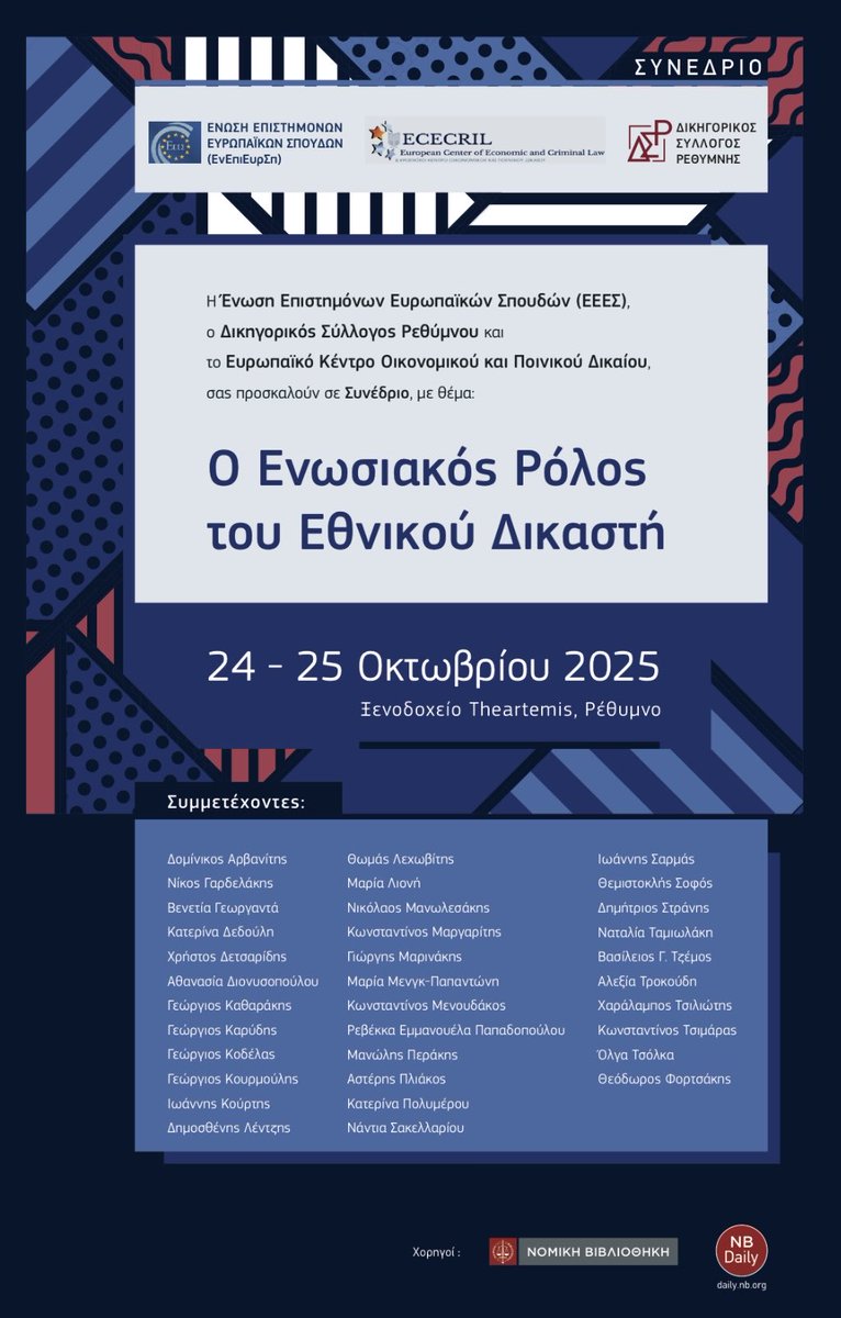 fortsakis's tweet photo. Αύριο Σάββατο 25/10 και ώρα 12.00 στο Ρέθυμνο, Προεδρεύων σε συνέδριο με θέμα « Ο Ενωσιακός Ρόλος του Εθνικού Δικαστή» https://t.co/IUK43QkETR