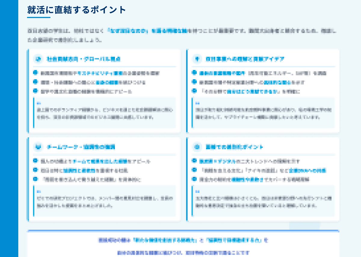 dragonshuukatsu's tweet image. 【双日の企業研究資料🎁】
総合商社の志望動機で
「世界を舞台にダイナミックな〜〜」
「日本のプレゼンスを〜〜」
こう語る就活生、よく見るけど、
それ、全部意味ない。
どの説明会でも聞けるようなテンプレの丸写しで、“この会社だから言えること”が何ひとつない。…