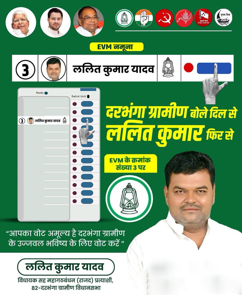 lalityadavrjd's tweet photo. दरभंगा ग्रामीण की जनता कह रही है, दिल से - ललित कुमार फिर से! 💚
फिर से ललित कुमार, फिर से लालटेन! 💚 #rjd #lalutyadav https://t.co/FdVo5gvteF
