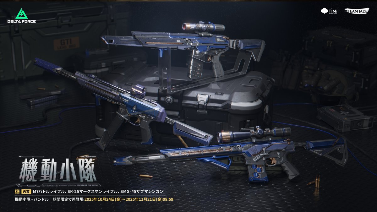 Delta Force Game Japan (@DeltaForceG_JP) / Posts / X