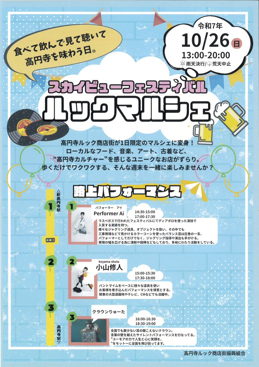 koenjilook's tweet photo. 2025年10月26日（日）ルックマルシェ
13:00-20:00に、ルック商店街がマルシェになります。
是非お越しください。 https://t.co/Wnk5Xlw4kB