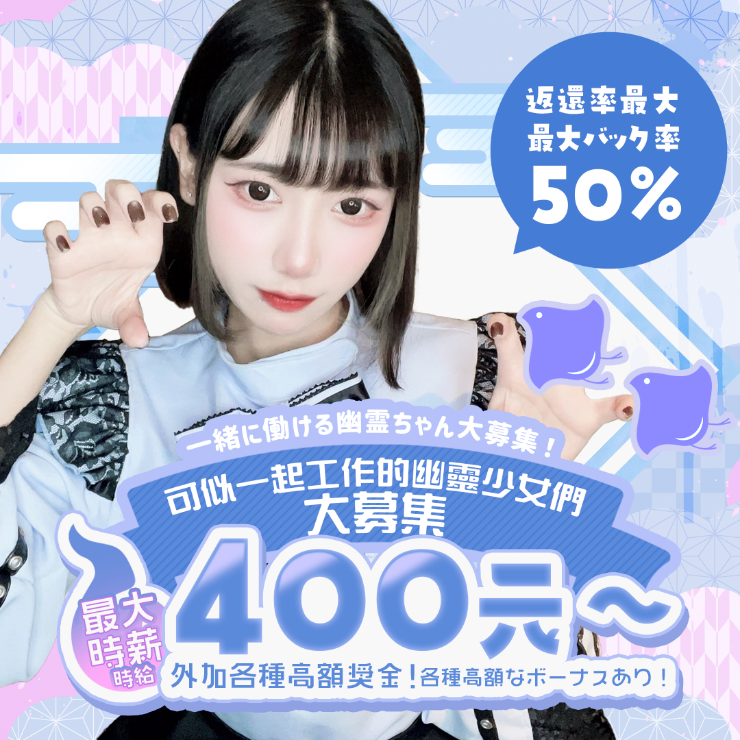 【⛩キャスト募集中⛩】

日本大人氣コンカフェで働きませんか？
楽しくかわいく稼げます👻

ご応募はコチラ👇
lin.ee/l87Puk9