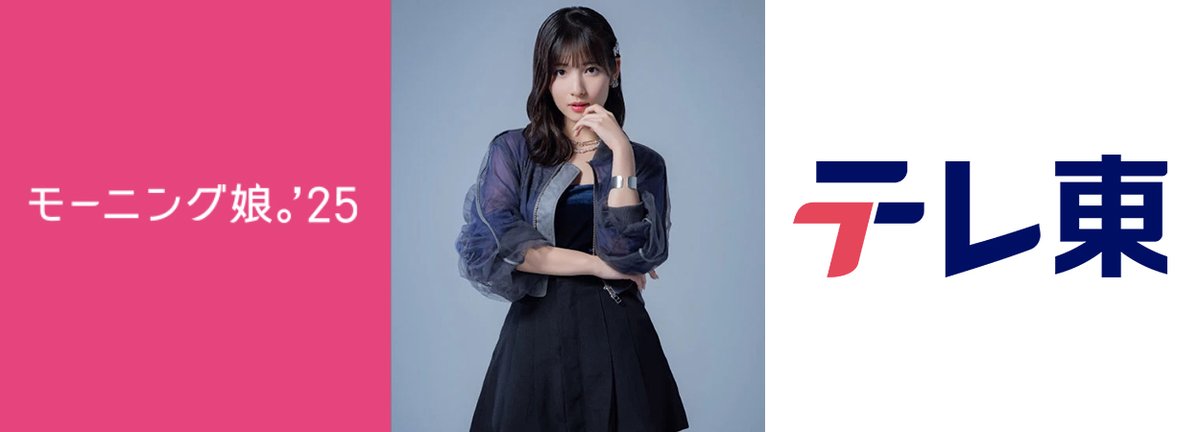 Rumours are circulating in Japanese media that Rio Kitagawa will become a TV Tokyo announcer when she graduates from Morning Musume '25 at the end of the year. The 21-year-old has been on hiatus since April, after violating Hello! Project rules (she bad-mouthed other members in a