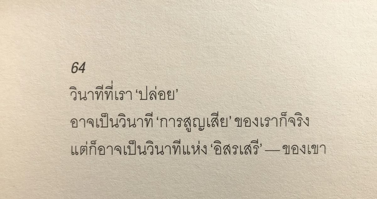 ยอมปล่อยไม่ใช่เพื่อเขา แต่เพื่อตัวเราเอง