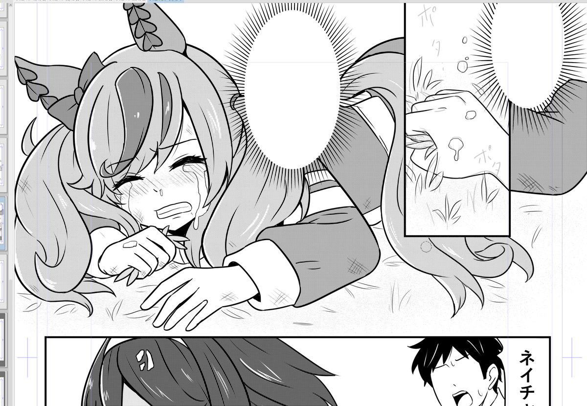 そろそろ商業の原稿も始めなきゃならないので、創作からは離れないとです。ネイチャの漫画も次回更新分は進捗率70%ってところです。ここまで描いてきて1年前に考えていた結末が揺らいでます。